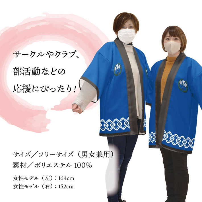 はっぴ 法被 オーダー 名入れ 名前入れ 文字入れ 必勝 バドミントン スポーツ クラブ 大会 応援団 チーム ユニフォーム レッド ブルー イエロー グリーン フリーサイズ 業務用 店舗用