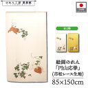 のれん 円山応挙 和風 85cm幅 150cm丈 2種 犬 その2 犬 獅子 黄色 カラシ 暖簾 半間 和柄 日本画 絵画 浮世絵 歌舞伎 名画 屏風 障壁画 ...