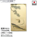 のれん 円山応挙 和風 85cm幅 150cm丈 鯉魚図 松 鯉 ベージュ 暖簾 半間 和柄 日本画 絵画 浮世絵 歌舞伎 名画 屏風 障壁画 間仕切り 目隠し タペストリー 入口 店頭 軒先 業務用 店舗用 飲食店 居酒屋