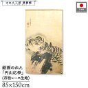 のれん 円山応挙 和風 85cm幅 150cm丈 猛虎図 ベージュ アイボリー 暖簾 半間 和柄 日本画 絵画 浮世絵 歌舞伎 名画 屏風 障壁画 間仕切り 目...