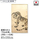 のれん 円山応挙 和風 85cm幅 150cm丈 猛虎部分 ベージュ アイボリー 暖簾 半間 和柄 日本画 絵画 浮世絵 歌舞伎 名画 屏風 障壁画 間仕切り 目隠し タペストリー 入口 店頭 軒先 業務用 店舗用 飲食店 居酒屋