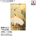 のれん 円山応挙 和風 85cm幅 150cm丈 双鶴図 ベージュ 暖簾 半間 和柄 日本画 絵画 浮世絵 歌舞伎 名画 屏風 障壁画 間仕切り 目隠し タペストリー 入口 店頭 軒先 業務用 店舗用 飲食店 居酒屋