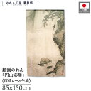のれん 円山応挙 和風 85cm幅 150cm丈 瀑布図 滝 風景 ベージュ アイボリー 暖簾 半間 和柄 日本画 絵画 浮世絵 歌舞伎 名画 屏風 障壁画 間...