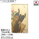 のれん 長沢芦雪 85cm幅 150cm丈 牡丹孔雀図 風景 景色 暖簾 半間 和柄 日本画 絵画 浮世絵 歌舞伎 名画 屏風 障壁画 間仕切り 目隠し タペストリー 入口 店頭 軒先 業務用 店舗用 飲食店 居酒屋