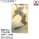 のれん 呉春 和風 85cm幅 150cm丈 松下游鯉図 風景 景色 暖簾 半間 和柄 日本画 絵画 浮世絵 歌舞伎 名画 屏風 障壁画 間仕切り 目隠し タペストリー 入口 店頭 軒先 業務用 店舗用 飲食店 居酒屋