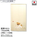 のれん 竹内栖鳳 和風85cm幅 150cm丈 春暖 犬 いぬ 暖簾 半間 和柄 日本画 絵画 浮世絵 歌舞伎 名画 屏風 障壁画 間仕切り 目隠し タペストリー 入口 店頭 軒先 業務用 店舗用 飲食店 居酒屋