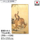 のれん 森狙仙 和風85cm幅 150cm丈 鹿猿猴図 風景 景色 暖簾 半間 和柄 日本画 絵画 浮世絵 歌舞伎 名画 屏風 障壁画 間仕切り 目隠し タペス...