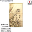 のれん 曽我蕭白 和風85cm幅 150cm丈 虎図 トラ とら 虎 暖簾 半間 和柄 日本画 絵画 浮世絵 歌舞伎 名画 屏風 障壁画 間仕切り 目隠し タペ...