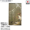 のれん 伊藤若冲 和風 85cm幅 150cm丈 雪中鴛鴦図 カーキ 暖簾 半間 和柄 日本画 絵画 浮世絵 歌舞伎 名画 屏風 障壁画 間仕切り 目隠し タペ...