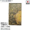 のれん 伊藤若冲 和風 85cm幅 150cm丈 梅花小禽図1 カーキ 暖簾 半間 和柄 日本画 絵画 浮世絵 歌舞伎 名画 屏風 障壁画 間仕切り 目隠し タペストリー 入口 店頭 軒先 業務用 店舗用 飲食店 居酒屋