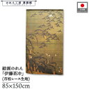 のれん 伊藤若冲 和風 85cm幅 150cm丈秋塘群雀図 カーキ 暖簾 半間 和柄 日本画 絵画 浮世絵 歌舞伎 名画 屏風 障壁画 間仕切り 目隠し タペストリー 入口 店頭 軒先 業務用 店舗用 飲食店 居酒屋