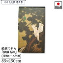 のれん 伊藤若冲 和風 85cm幅 150cm丈 老松鸚鵡図 カーキ 緑 グリーン 暖簾 半間 和柄 日本画 絵画 浮世絵 歌舞伎 名画 屏風 障壁画 間仕切り 目隠し タペストリー 入口 店頭 軒先 業務用 店舗用 飲食店 居酒屋