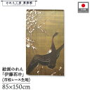 のれん 伊藤若冲 和風 85cm幅 150cm丈 芦雁図 カーキ 暖簾 半間 和柄 日本画 絵画 浮世絵 歌舞伎 名画 屏風 障壁画 間仕切り 目隠し タペストリー 入口 店頭 軒先 業務用 店舗用 飲食店 居酒屋