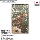 のれん 伊藤若冲 和風 85cm幅 150cm丈 雪中錦鶏図 緑 グリーン 白 ホワイト 暖簾 半間 和柄 日本画 絵画 浮世絵 歌舞伎 名画 屏風 障壁画 間...