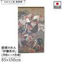 のれん 伊藤若冲 和風 85cm幅 150cm丈 群鶏図 カーキ 暖簾 半間 和柄 日本画 絵画 浮世絵 歌舞伎 名画 屏風 障壁画 間仕切り 目隠し タペスト...