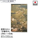 のれん 伊藤若冲 和風 85cm幅 150cm丈 貝甲図 カーキ 暖簾 半間 和柄 日本画 絵画 浮世絵 歌舞伎 名画 屏風 障壁画 間仕切り 目隠し タペストリー 入口 店頭 軒先 業務用 店舗用 飲食店 居酒屋