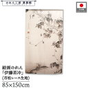 のれん 伊藤若冲 和風 85cm幅 150cm丈 隠元豆 玉蜀黍図 灰 グレー 白 ホワイト 暖簾 半間 和柄 日本画 絵画 浮世絵 歌舞伎 名画 屏風 障壁画 間仕切り 目隠し タペストリー 入口 店頭 軒先 業務用 店舗用 飲食店 居酒屋