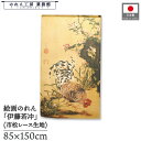 のれん 伊藤若冲 和風 85cm幅 150cm丈 花卉雄鶏図 ベージュ 暖簾 半間 和柄 日本画 絵画 浮世絵 歌舞伎 名画 屏風 障壁画 間仕切り 目隠し タ...