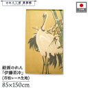 のれん 伊藤若冲 和風 85cm幅 150cm丈 竹梅双鶴図 ベージュ 暖簾 半間 和柄 日本画 絵画 浮世絵 歌舞伎 名画 屏風 障壁画 間仕切り 目隠し タペストリー 入口 店頭 軒先 業務用 店舗用 飲食店 居酒屋