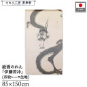 のれん 伊藤若冲 和風 85cm幅 150cm丈 雨龍図 ベージュ 暖簾 半間 和柄 日本画 絵画 浮世絵 歌舞伎 名画 屏風 障壁画 間仕切り 目隠し タペストリー 入口 店頭 軒先 業務用 店舗用 飲食店 居酒屋