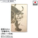 のれん 伊藤若冲 和風 85cm幅 150cm丈 虎図 墨 ベージュ 暖簾 半間 和柄 日本画 絵画 浮世絵 歌舞伎 名画 屏風 障壁画 間仕切り 目隠し タペ...
