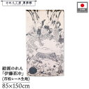 のれん 伊藤若冲 和風 85cm幅 150cm丈 果蔬涅槃図 ベージュ 白 ホワイト 暖簾 半間 和柄 日本画 絵画 浮世絵 歌舞伎 名画 屏風 障壁画 間仕切り 目隠し タペストリー 入口 店頭 軒先 業務用 店舗用 飲食店 居酒屋