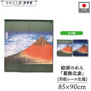 のれん 葛飾北斎 和風 85cm幅 90cm丈 ショート丈 凱風快晴 暖簾 半間 和柄 日本画 絵画 浮世絵 歌舞伎 名画 屏風 障壁画 間仕切り 目隠し タペ...