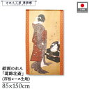 のれん 葛飾北斎 和風 85cm幅 150cm丈 鏡面美人図 オレンジ ベージュ 暖簾 半間 和柄 日本画 絵画 浮世絵 歌舞伎 名画 屏風 障壁画 間仕切り ...