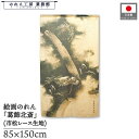 のれん 葛飾北斎 和風 85cm幅 150cm丈 玉巵弾琴図 ベージュ 黒 暖簾 半間 和柄 日本画 絵画 浮世絵 歌舞伎 名画 屏風 障壁画 間仕切り 目隠し...
