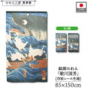 のれん 歌川国芳 和風 85cm幅 150cm丈 2種 讃岐院眷属をして為朝をすくふ図 暖簾 半間 和柄 日本画 絵画 浮世絵 歌舞伎 名画 屏風 障壁画 間仕切り 目隠し タペストリー 入口 店頭 軒先 業務用 店舗用 飲食店 居酒屋