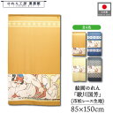 のれん 歌川国芳 和風 85cm幅 150cm丈 4種 朝比奈小人嶋遊 橙 青 紺 縞模様 暖簾 半間 和柄 日本画 絵画 浮世絵 歌舞伎 名画 屏風 障壁画 間仕切り 目隠し タペストリー 入口 店頭 軒先 業務用 店舗用 飲食店 居酒屋