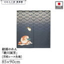 のれん 歌川国芳 和風 85cm幅 90cm丈 ショート丈 金魚づくし 紺 暖簾 半間 和柄 日本画 絵画 浮世絵 歌舞伎 名画 屏風 障壁画 間仕切り 目隠し...