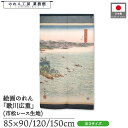 のれん 歌川広重 和風 85cm幅 90cm丈 120cm丈 150cm丈 阿波鳴門之風景 暖簾 半間 和柄 日本画 絵画 浮世絵 歌舞伎 名画 屏風 障壁画 間仕切り 目隠し タペストリー 入口 店頭 軒先 業務用 店舗用 飲食店 居酒屋