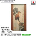 のれん 歌川広重 和風 85cm幅 90cm丈 120cm丈 150cm丈 三日月に松上の木菟 暖簾 半間 和柄 日本画 絵画 浮世絵 歌舞伎 名画 屏風 障壁...