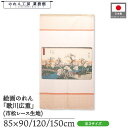 のれん 歌川広重 和風 85cm幅 90cm丈 120cm丈 150cm丈 小かね井つつみの花盛 暖簾 半間 和柄 日本画 絵画 浮世絵 歌舞伎 名画 屏風 障壁画 間仕切り 目隠し 入口 店頭 軒先 業務用 店舗用 飲食店 居酒屋