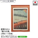 のれん 歌川広重 和風 85cm幅 90cm丈 120cm丈 大はしあたけの夕立 赤 暖簾 半間 和柄 日本画 絵画 浮世絵 歌舞伎 名画 屏風 障壁画 間仕切...