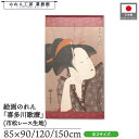 のれん 喜多川歌麿 和風 85cm幅 90cm丈 120cm丈 150cm丈 物思恋 赤 紫 赤紫 暖簾 半間 和柄 日本画 絵画 浮世絵 歌舞伎 美人画 名画 屏風 障壁画 間仕切り 目隠し タペストリー 入口 店頭 軒先 業務用 店舗用 飲食店 居酒屋
