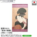 のれん 喜多川歌麿 和風 85cm幅 90cm丈 120cm丈 150cm丈 深く忍恋 紫 暖簾 半間 和柄 日本画 絵画 浮世絵 歌舞伎 美人画 名画 屏風 障壁画 間仕切り 目隠し タペストリー 入口 店頭 軒先 業務用 店舗用 飲食店 居酒屋