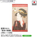 のれん 喜多川歌麿 和風 85cm幅 90cm丈 120cm丈 150cm丈 八ツ山わしや 赤 暖簾 半間 和柄 日本画 絵画 浮世絵 歌舞伎 美人画 名画 屏...