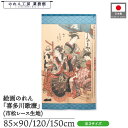 のれん 喜多川歌麿 和風 85cm幅 90cm丈 120cm丈 150cm丈 女藝者部・獅子 青 暖簾 半間 和柄 日本画 絵画 浮世絵 歌舞伎 美人画 名画 屏風 障壁画 間仕切り 目隠し タペストリー 入口 店頭 軒先 業務用 店舗用 飲食店 居酒屋