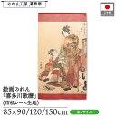 のれん 喜多川歌麿 和風 85cm幅 90cm丈 120cm丈 150cm丈 女藝者部・大万度 赤 赤茶 暖簾 半間 和柄 日本画 絵画 浮世絵 歌舞伎 美人画...