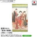 のれん 喜多川歌麿 和風 85cm幅 90cm丈 120cm丈 150cm丈 風流花之香遊 緑 暖簾 半間 和柄 日本画 絵画 浮世絵 歌舞伎 美人画 名画 屏...