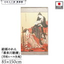 のれん 喜多川歌麿 和風 85cm幅 150cm丈 四季遊花之色香灰 グレー 暖簾 半間 和柄 日本画 絵画 浮世絵 歌舞伎 美人画 名画 屏風 障壁画 間仕切り 目隠し タペストリー 入口 店頭 軒先 業務用 店舗用 飲食店 居酒屋
