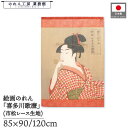 のれん 喜多川歌麿 和風 85cm幅 90cm丈 120cm丈 ポッピンを吹く娘 赤 暖簾 半間 和柄 日本画 絵画 浮世絵 歌舞伎 美人画 名画 屏風 障壁画...