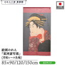 のれん 東洲斎写楽 和風 85cm幅 90cm丈 120cm丈 150cm丈 けはい坂少将実はしのぶ 赤 紫 赤紫 暖簾 半間 和柄 日本画 絵画 浮世絵 歌舞伎 美人画 名画 屏風 障壁画 間仕切り 目隠し 入口 店頭 軒先 業務用 店舗用 飲食店 居酒屋