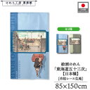 のれん 東海道五十三次 和風 85cm幅 150cm丈 2種 歌川広重 保永堂 日本橋 青 ブルー 緑 グリーン 暖簾 半間 和柄 日本画 絵画 浮世絵 歌舞伎 名画 屏風 障壁画 間仕切り 目隠し 入口 店頭 軒先 業務用 店舗用 飲食店 居酒屋