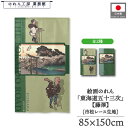 のれん 東海道五十三次 和風 85cm幅 150cm丈 2種 歌川広重 保永堂 藤澤 緑 グリーン 青 ブルー 暖簾 半間 和柄 日本画 絵画 浮世絵 歌舞伎 ...