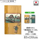 のれん 東海道五十三次 和風 85cm幅 150cm丈 2種 歌川広重 保永堂 平塚 黄 イエロー オレンジ 青 ブルー 暖簾 半間 和柄 日本画 絵画 浮世絵...