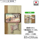 のれん 東海道五十三次 和風 85cm幅 150cm丈 2種 歌川広重 保永堂 藤枝 茶 ブラウン ベージュ 暖簾 半間 和柄 日本画 絵画 浮世絵 歌舞伎 名画 屏風 障壁画 間仕切り 目隠し 入口 店頭 軒先 業務用 店舗用 飲食店 居酒屋
