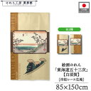 のれん 東海道五十三次 和風 85cm幅 150cm丈 2種 歌川広重 保永堂 白須賀 茶 ブラウン 暖簾 半間 和柄 日本画 絵画 浮世絵 歌舞伎 名画 屏風 障壁画 間仕切り 目隠し タペストリー 入口 店頭 軒先 業務用 店舗用 飲食店 居酒屋